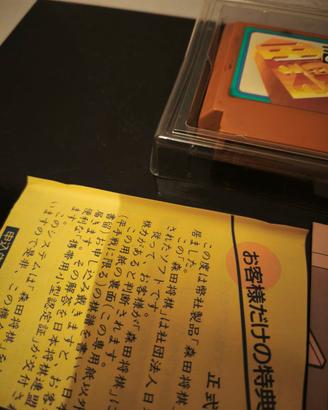 Morita Shouji Nintendo Famicom videogame Japan 