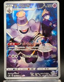 Pokekon Card Dusknoir 198/184 CHR S8b Vmax Climax