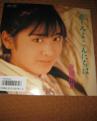 Cara dolce Kyoko 45 giri japan anime sigla tv 1986