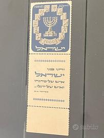 Israele 1952 - Menora con Appendice Completa (Full