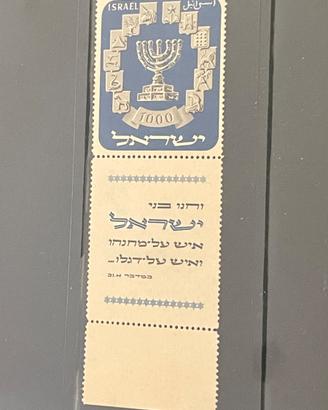 Israele 1952 - Menora con Appendice Completa (Full