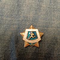Spilla Militare Vintage Sovietica "Воин-Спортсмен"