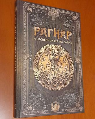 Ragnar e la spedizione a occidente