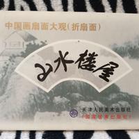 monografia ventagli cinesi