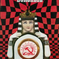 IL BORGHESE rivista N° 30 del 1966