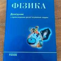 Libro Fisica Ranok Sokolovich Bogdanova