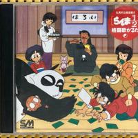 Ranma 1/2 Kakutou Uta Karuta - KENJI KAWAI