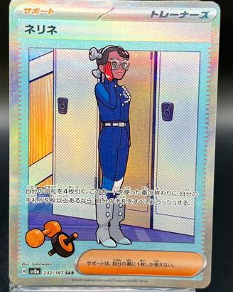 Pokemon Card: Amarys/Erin (sv8a 232) Terastal 🇯🇵