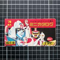 Popinica  Popy  Mini Catalog 1978  Chogokin  Vinta