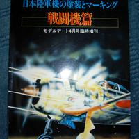 Schemi mimetici e insegne caccia giapponesi