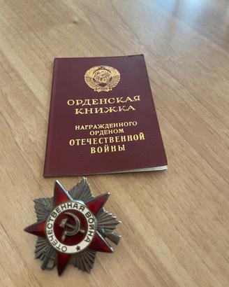 Ordine della Guerra Patriottica II Classe (URSS) +