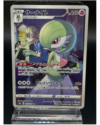 Pokemon Card: Gardevoir (s8b 196) VMAX Climax 🇯🇵