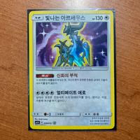 Carte pokèmon arceus e vulcanion  shiny coreano