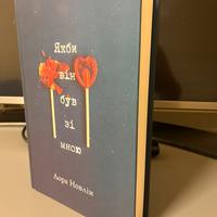 Libro lingua Ucraina - Якби він був зі мною
