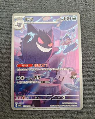 gengar cinese #0307