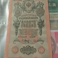 10 Rubli Impero Russo 