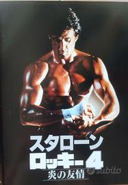 Rocky IV (1985) Japan movie program