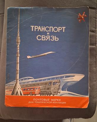 Francobolli URSS
