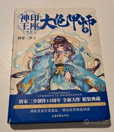 Libro (Ed. Cinese - God throne - Big Tortoise)