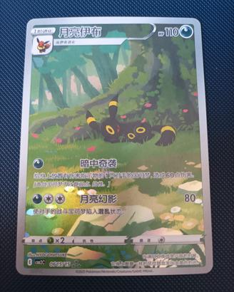 Umbreon Gem Pack Vol.2
