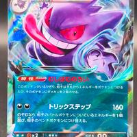 carta Gengar ex RR 047/071 nm jap Pokémon 