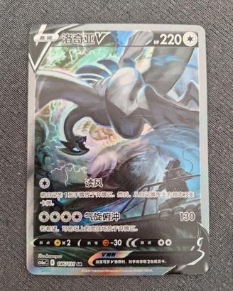 lugia v cinese