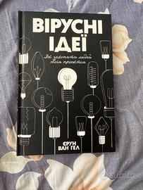 Un libro in ucraino “ sule idee virali “