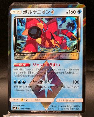 Pokemon Card Volcanion Prism Rare Sun & Moon Forb