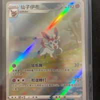 Pokemon TCG Sylveon CBB2C 09/15 Chinese Gem Vol. 2