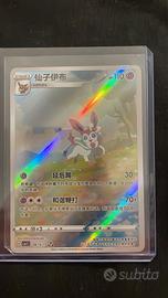 Pokemon TCG Sylveon CBB2C 09/15 Chinese Gem Vol. 2