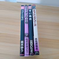 Lotto Manga Yaoi (Edizione Giapponese)