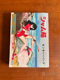 Manga prima edizione giapponese Siamese Cat Lupin