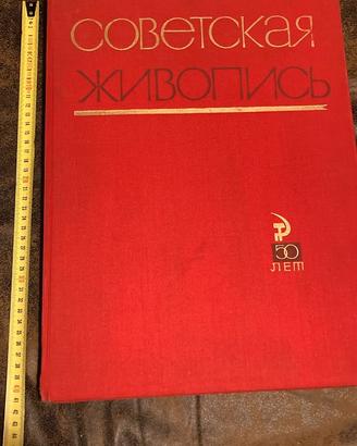 Libro russo "La pittura sovietica"
