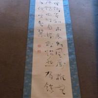 Dipinto giapponese calligrafico (scroll) 1950 ca