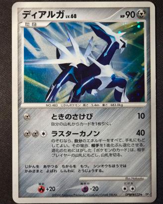 Dialga Lv.68 (DP1) Space-Time -Near Mint- JAP