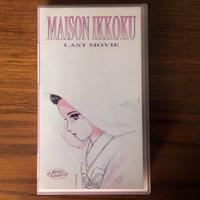 Maison Ikkoku Last Movie - Cara dolce Kyoko - VHS