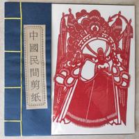 Carte intagliate cinesi