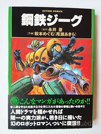 Steel Armor Jeeg (1998) Futabasha GIAPPONESE