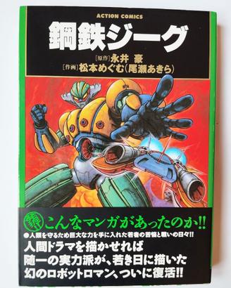 Steel Armor Jeeg (1998) Futabasha GIAPPONESE