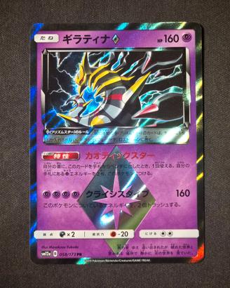 Giratina prisma sm12a 058 -Near Mint- Giapponese