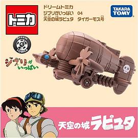 Takara Tomy Dream Tomica Full of Ghibli 04 Raputa