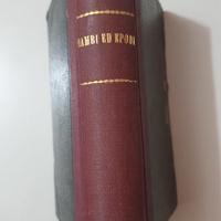 Libro Antico 1921 “Giambi ed Epodi” Carducci