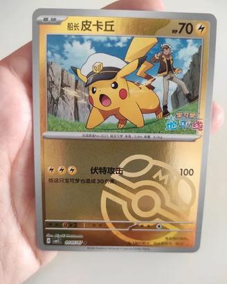 Pikachu Masterball Reverse cbb5c 0105/07 ch