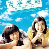 Almost Love (Cheongchun-manhwa) Boxset Kpop PROMO