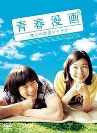 Almost Love (Cheongchun-manhwa) Boxset Kpop PROMO