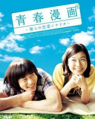 Almost Love (Cheongchun-manhwa) Boxset Kpop PROMO