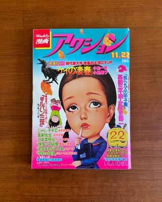 RIVISTA GIAPPONESE WEEKLY MANGA ACTION KAMIMURA 79