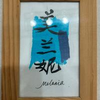 Cornice in legno Melania