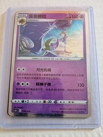 Carta Pokemon rara Lunala 016/024 in lingua cinese
