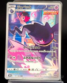 banette CHR 197/184 vmax climax Pokémon card 